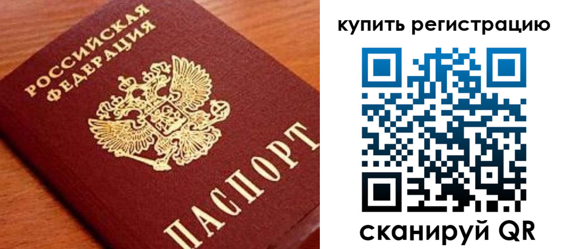 временная регистрация недорого в Мелеузе