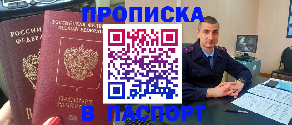 прописка регистрация в Мелеузе